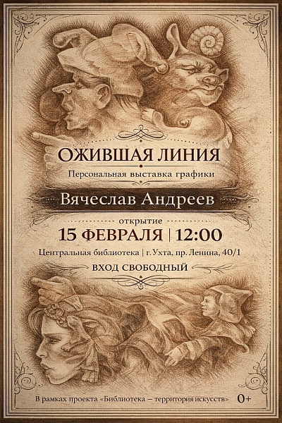 Выставка Вячеслава Андреева