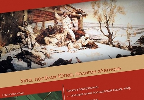 Военная реконструкция