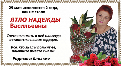 Ятло Надежды 